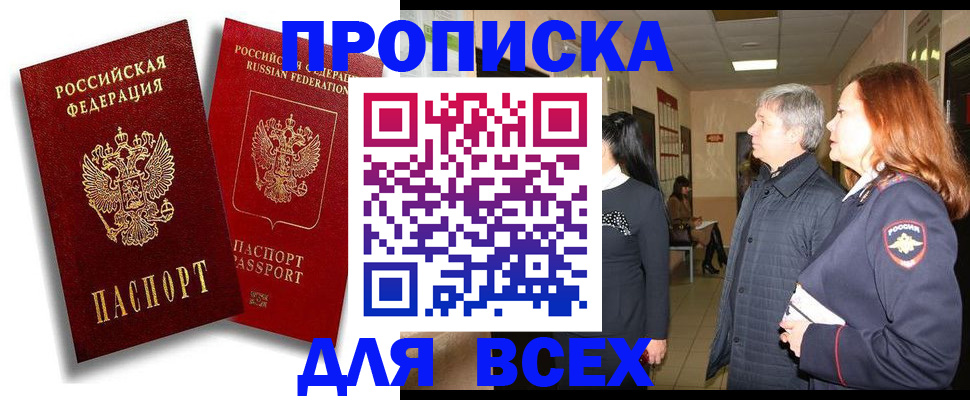 прописка от собственника в Каменск-Уральске